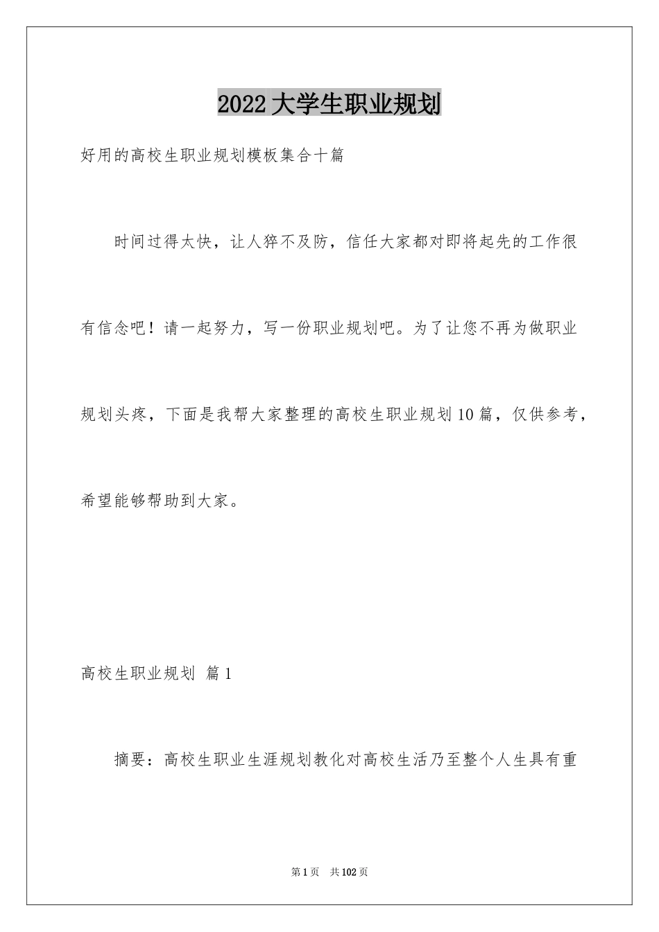 2024大学生职业规划_1036_第1页
