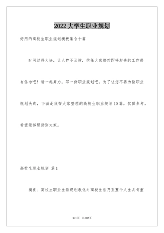 2024大学生职业规划_1036