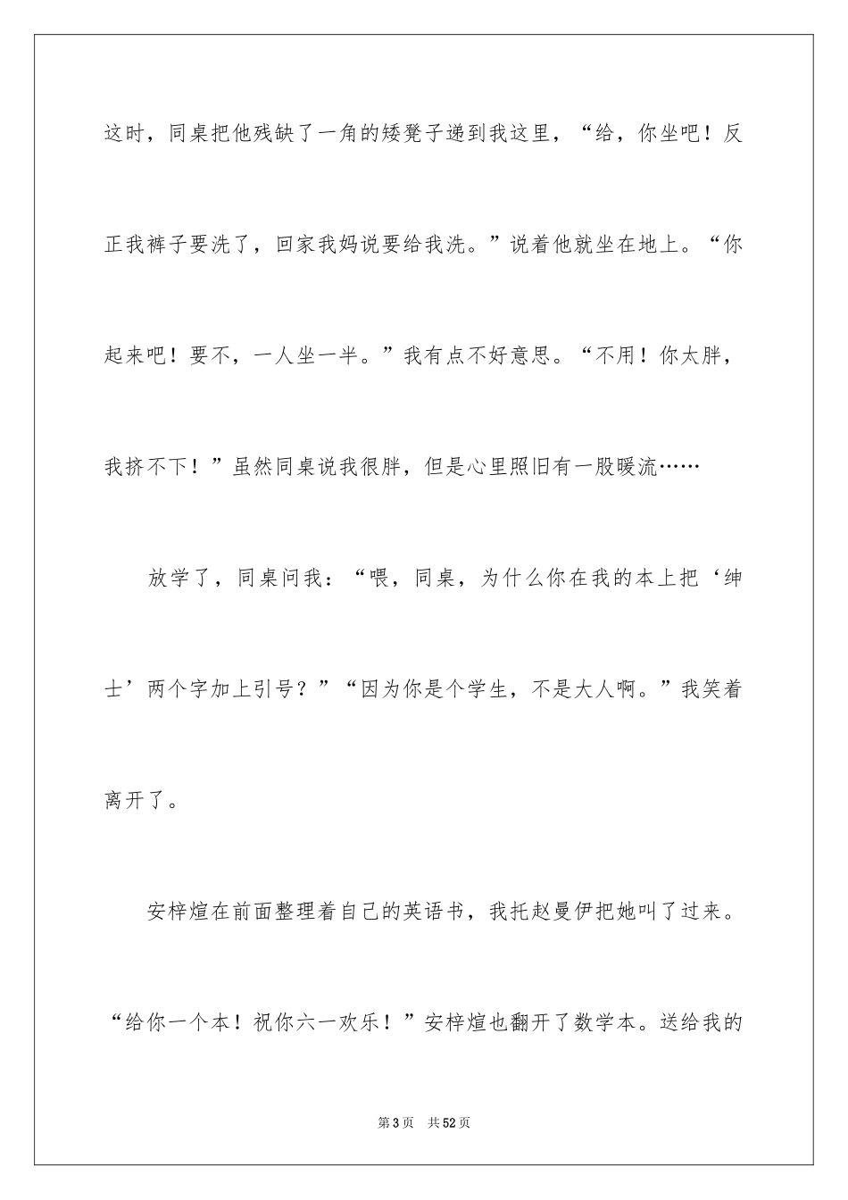 2024六一儿童节的作文900字_第3页