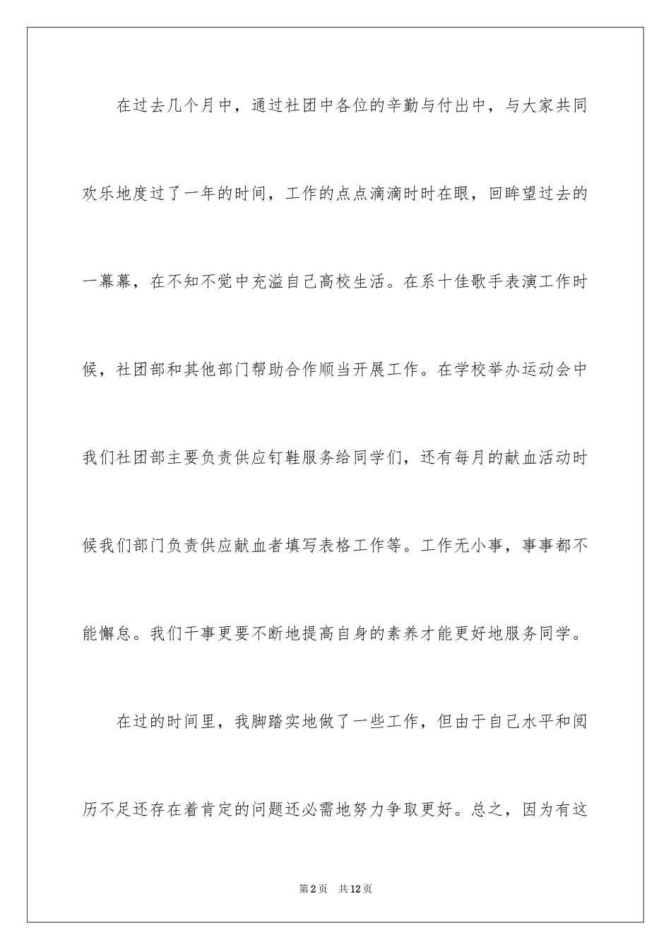 2024学校社团及活动总结_3_第2页