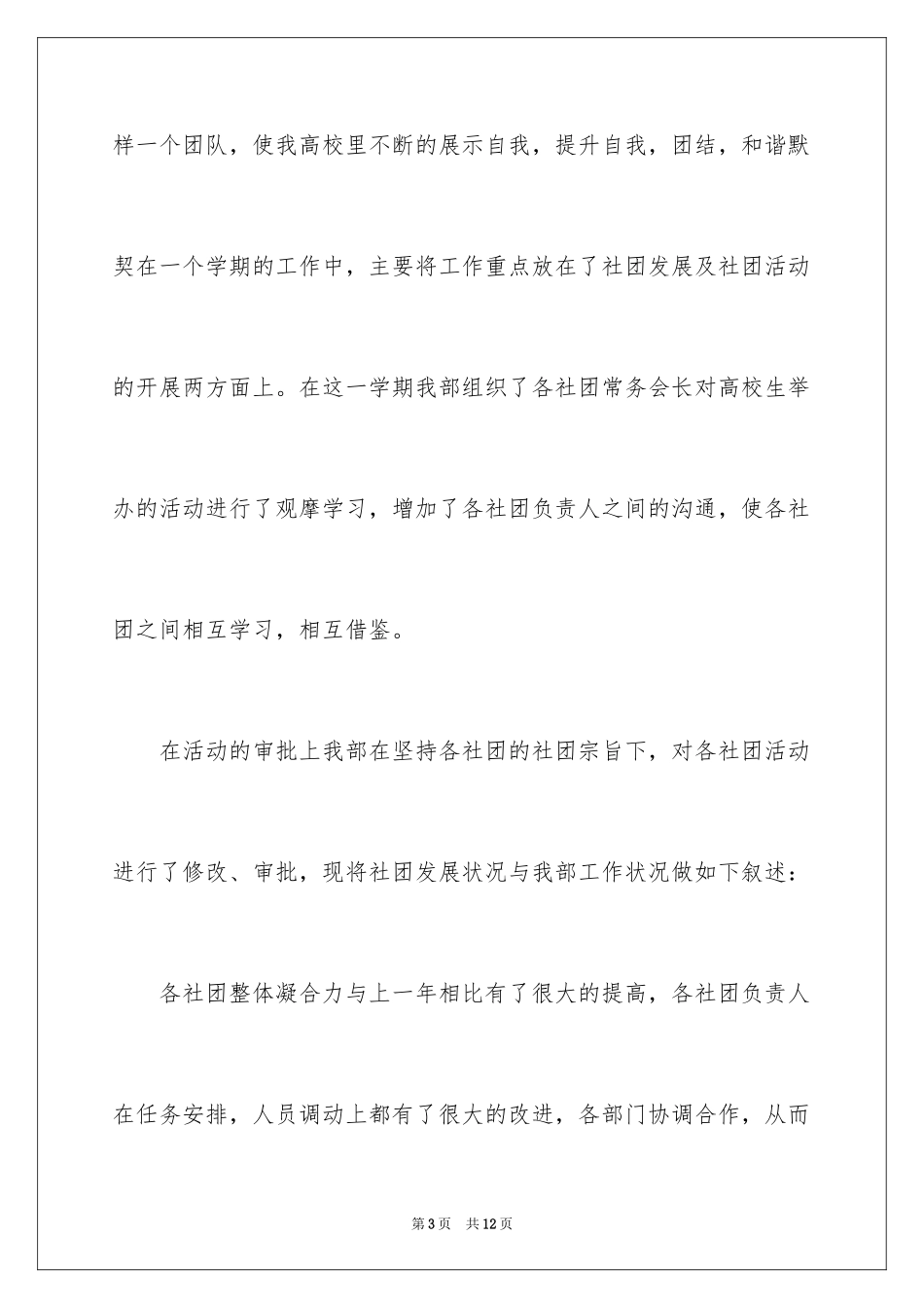 2024学校社团及活动总结_3_第3页