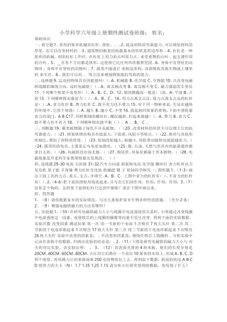 小学科学六年级上册期终测试卷班级