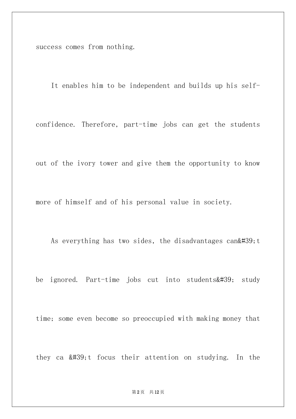 2024大学生兼职的英语作文「带翻译」_第2页