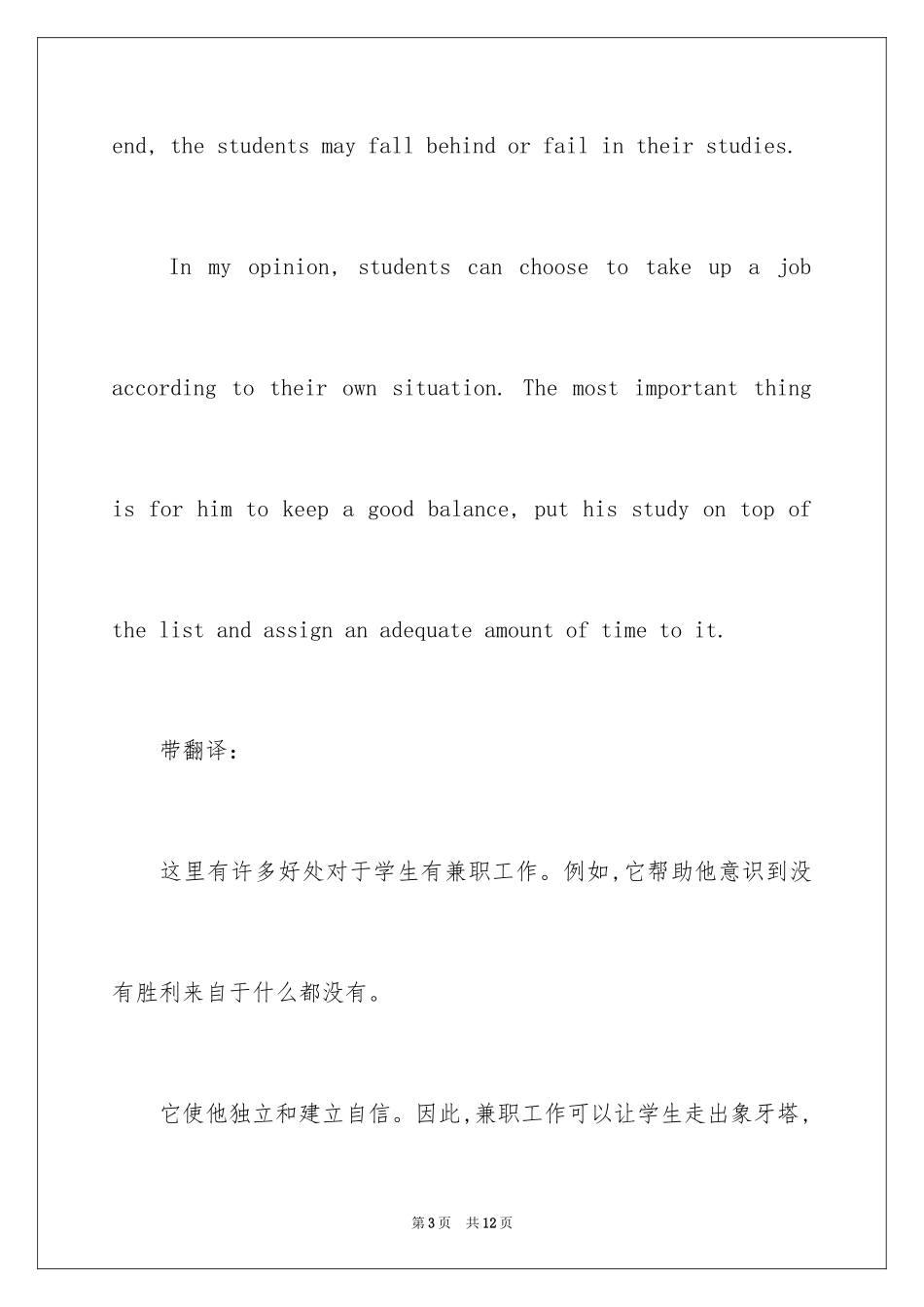 2024大学生兼职的英语作文「带翻译」_第3页