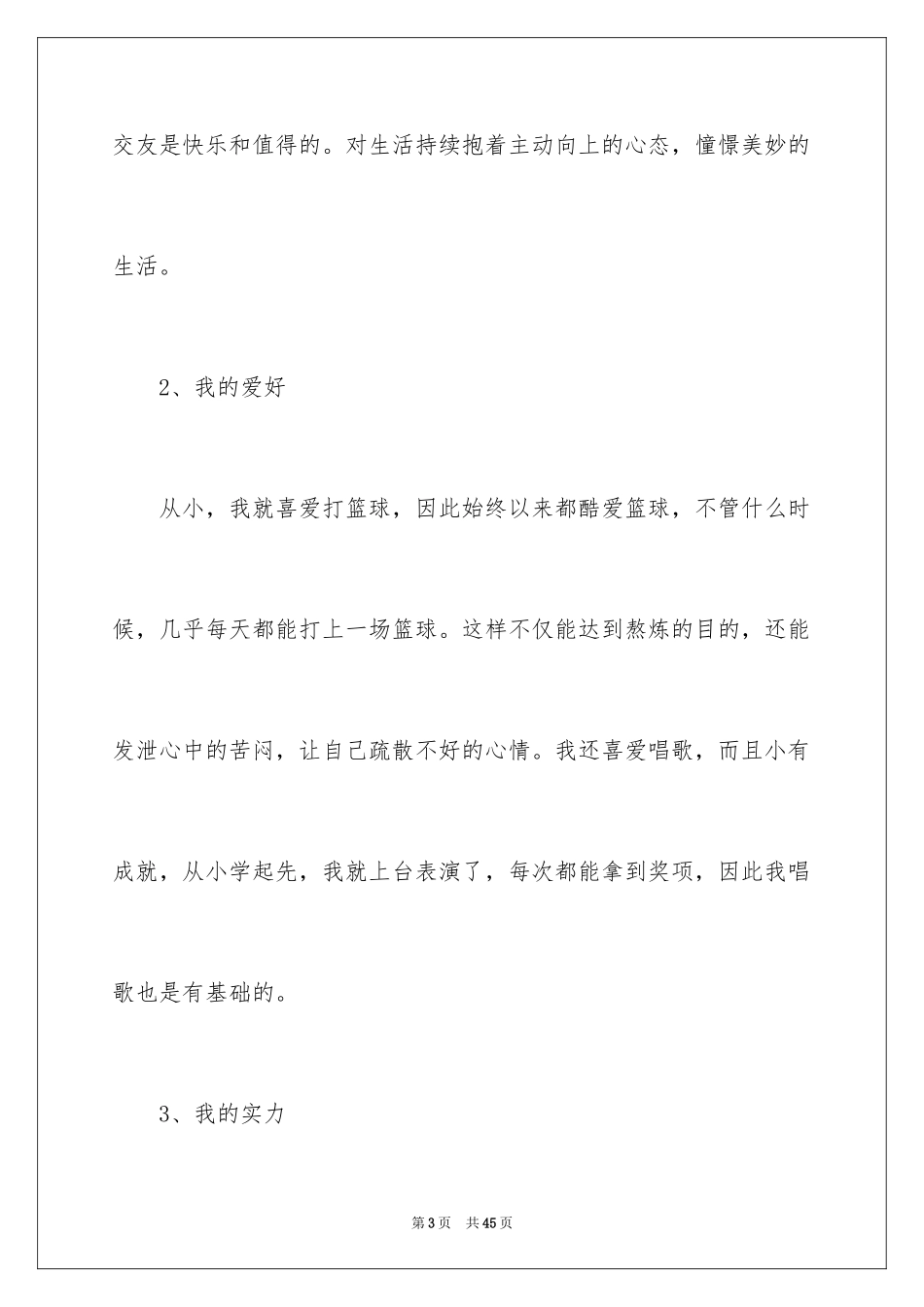 2024大学生生涯规划书_第3页