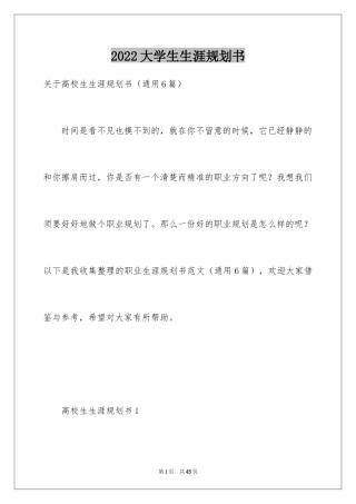 2024大学生生涯规划书