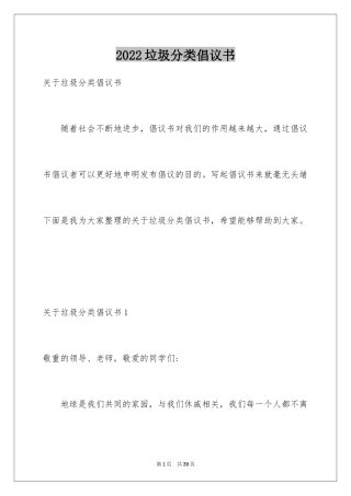 2024垃圾分类倡议书_154