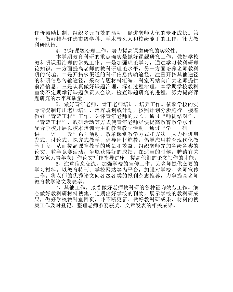 教导处范文教科室工作计划22 _第2页