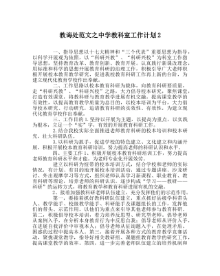 教导处范文教科室工作计划22 