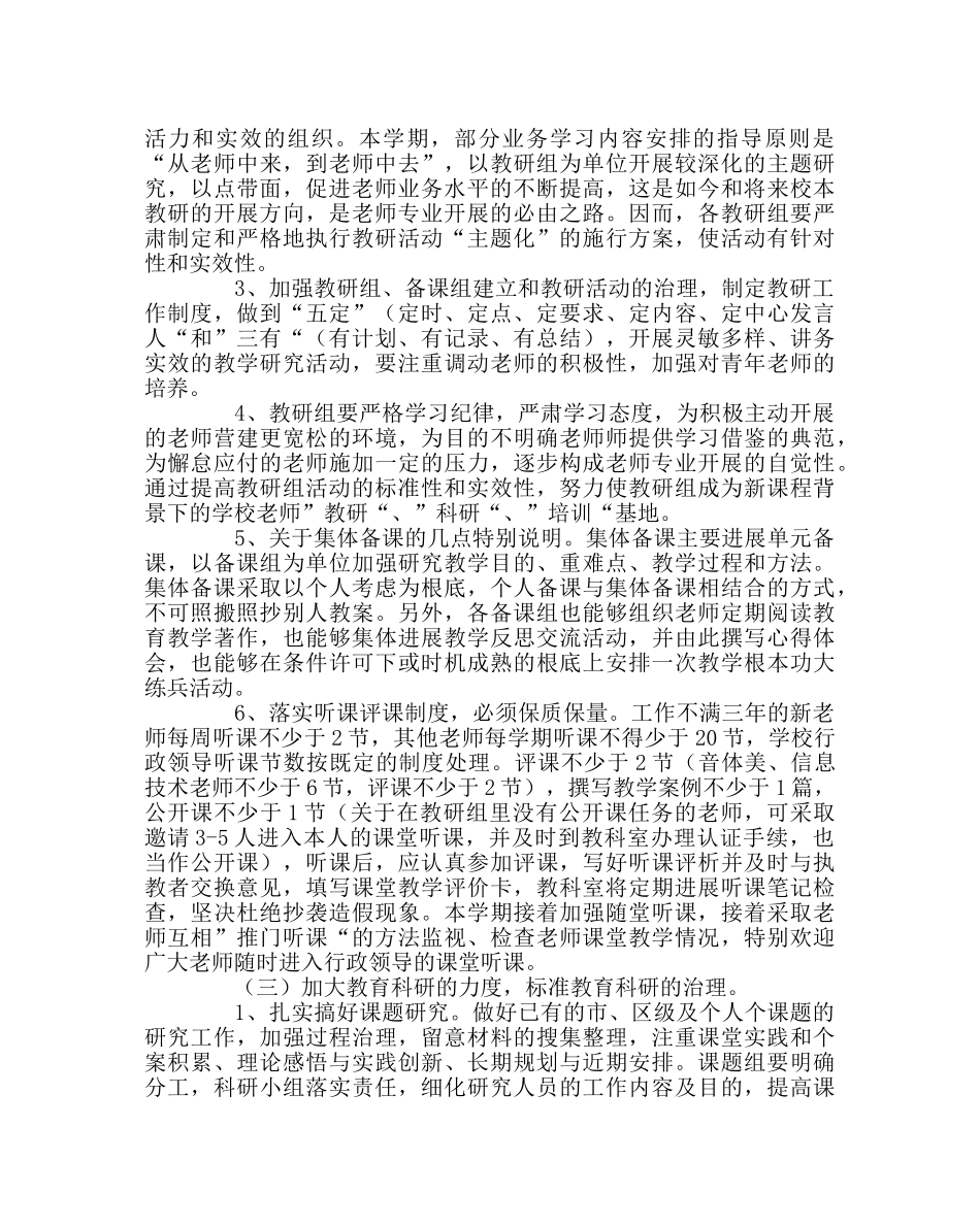 教导处范文教科室工作计划12 _第2页