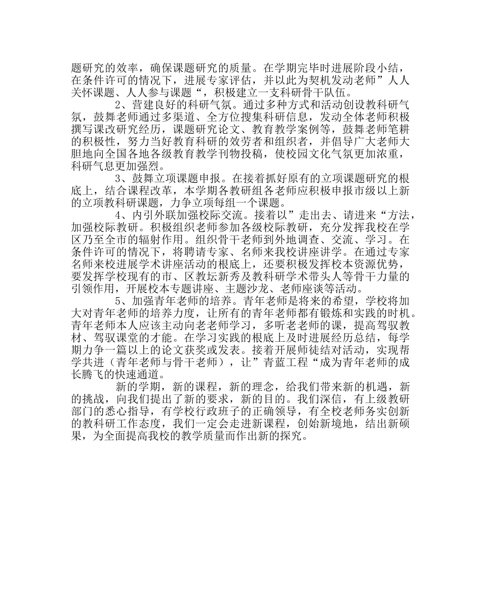 教导处范文教科室工作计划12 _第3页