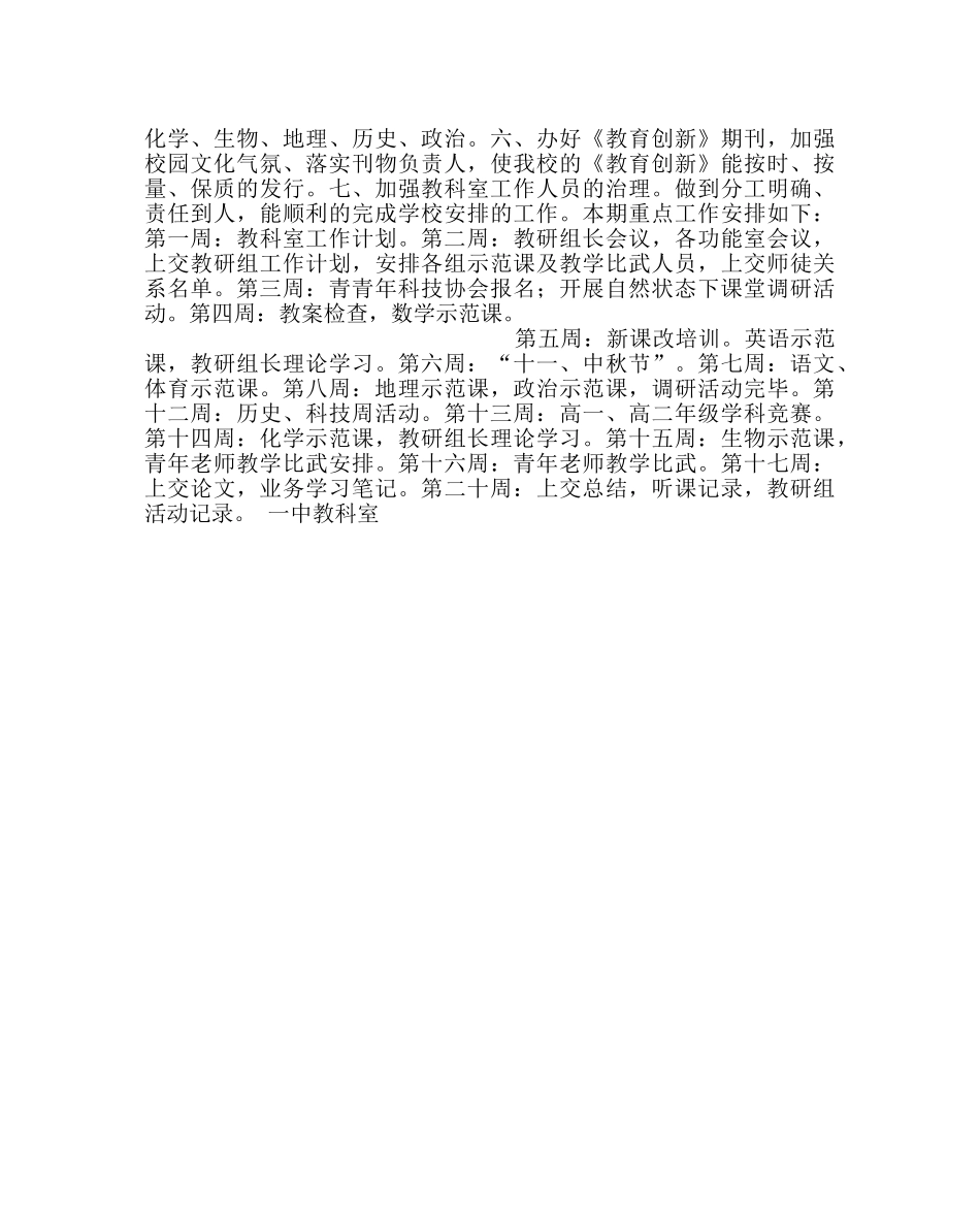 教导处范文教科室工作计划(第二学期) _第2页