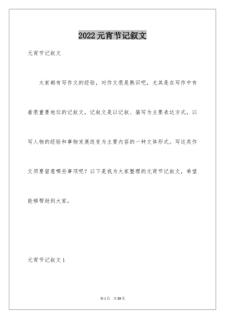 2024元宵节记叙文_3