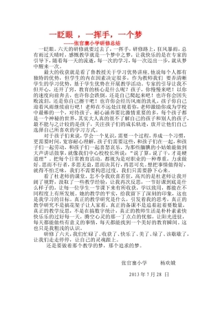 一眨眼一挥手，一个梦