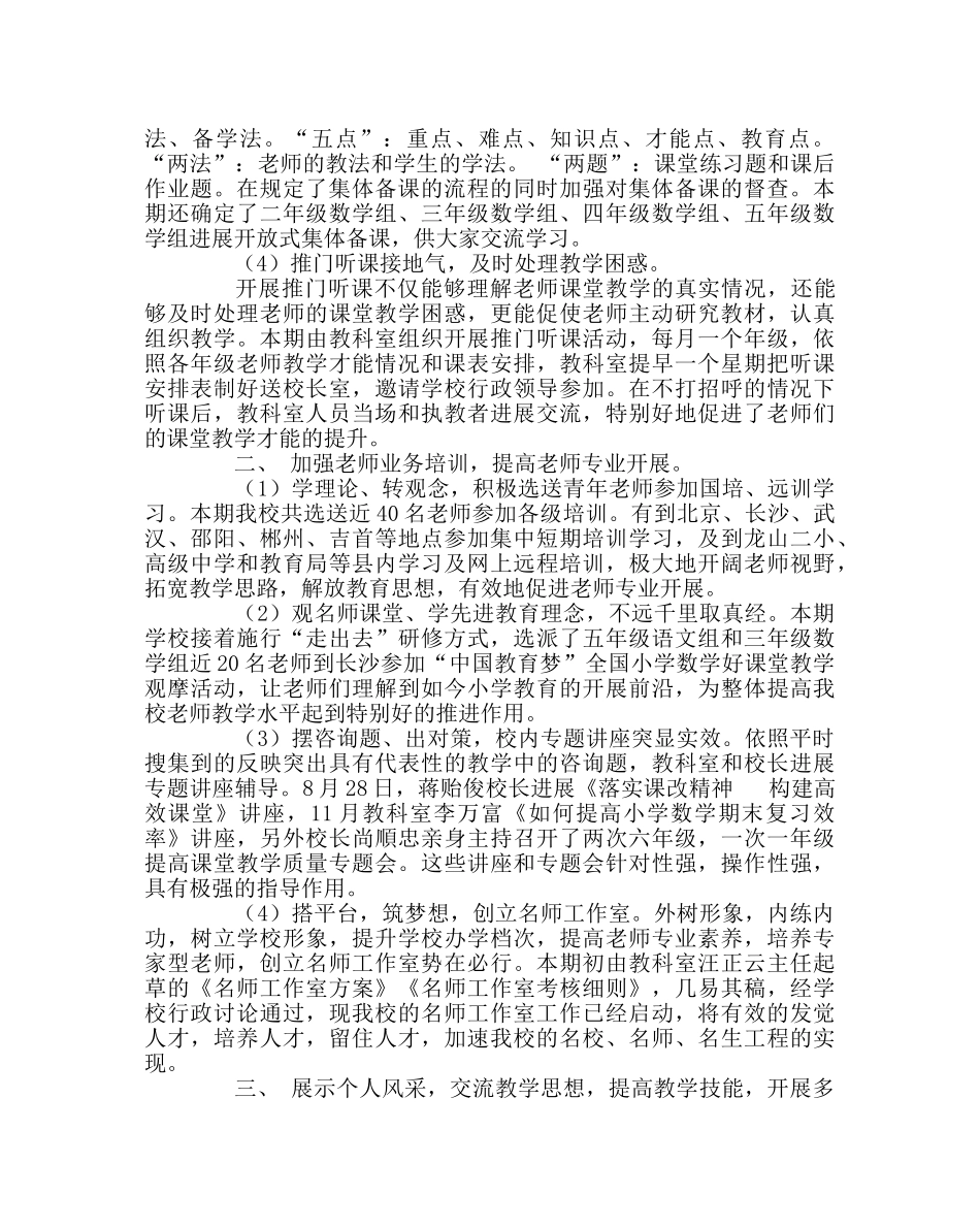 教导处范文教科室工作总结11 _第2页