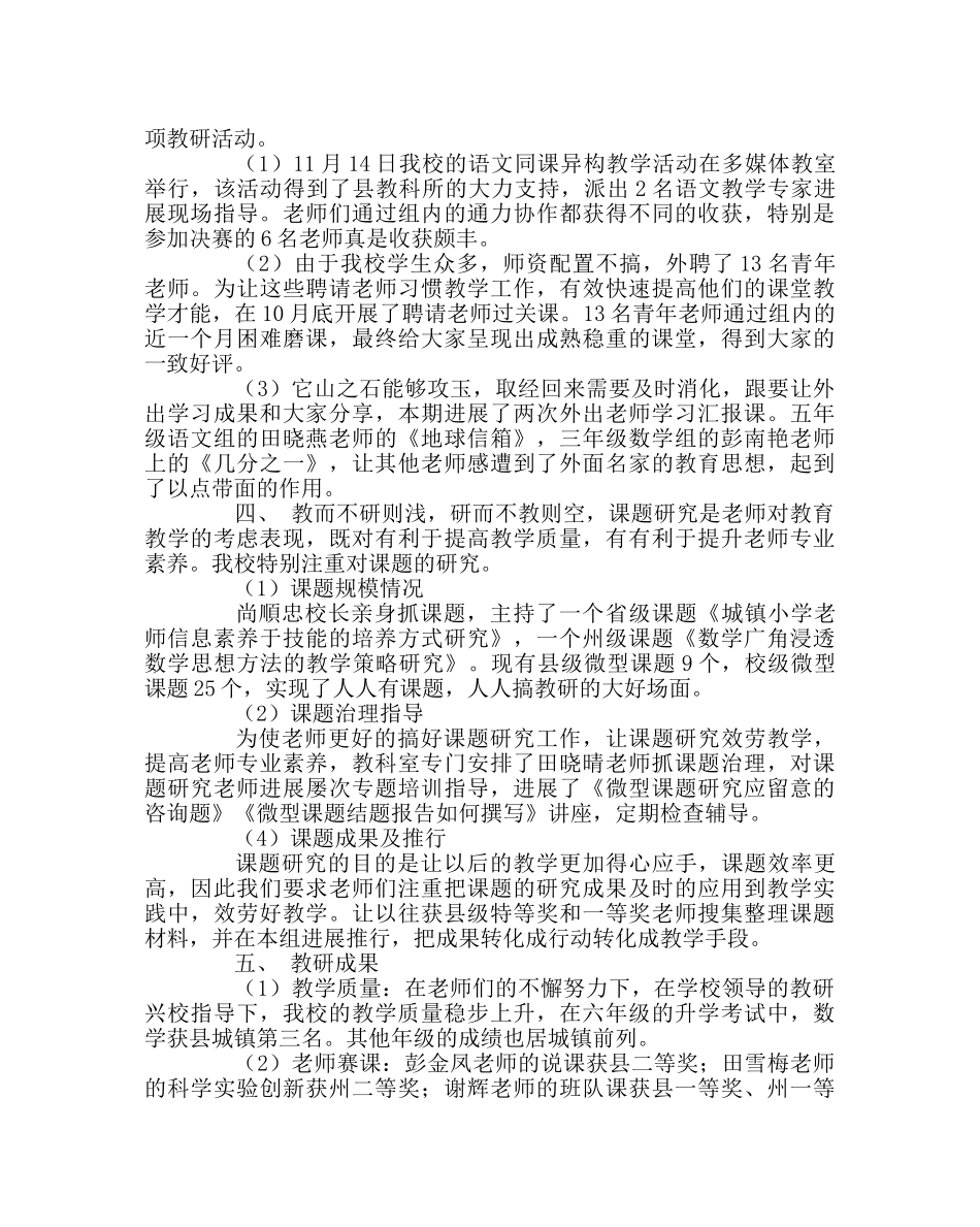 教导处范文教科室工作总结11 _第3页