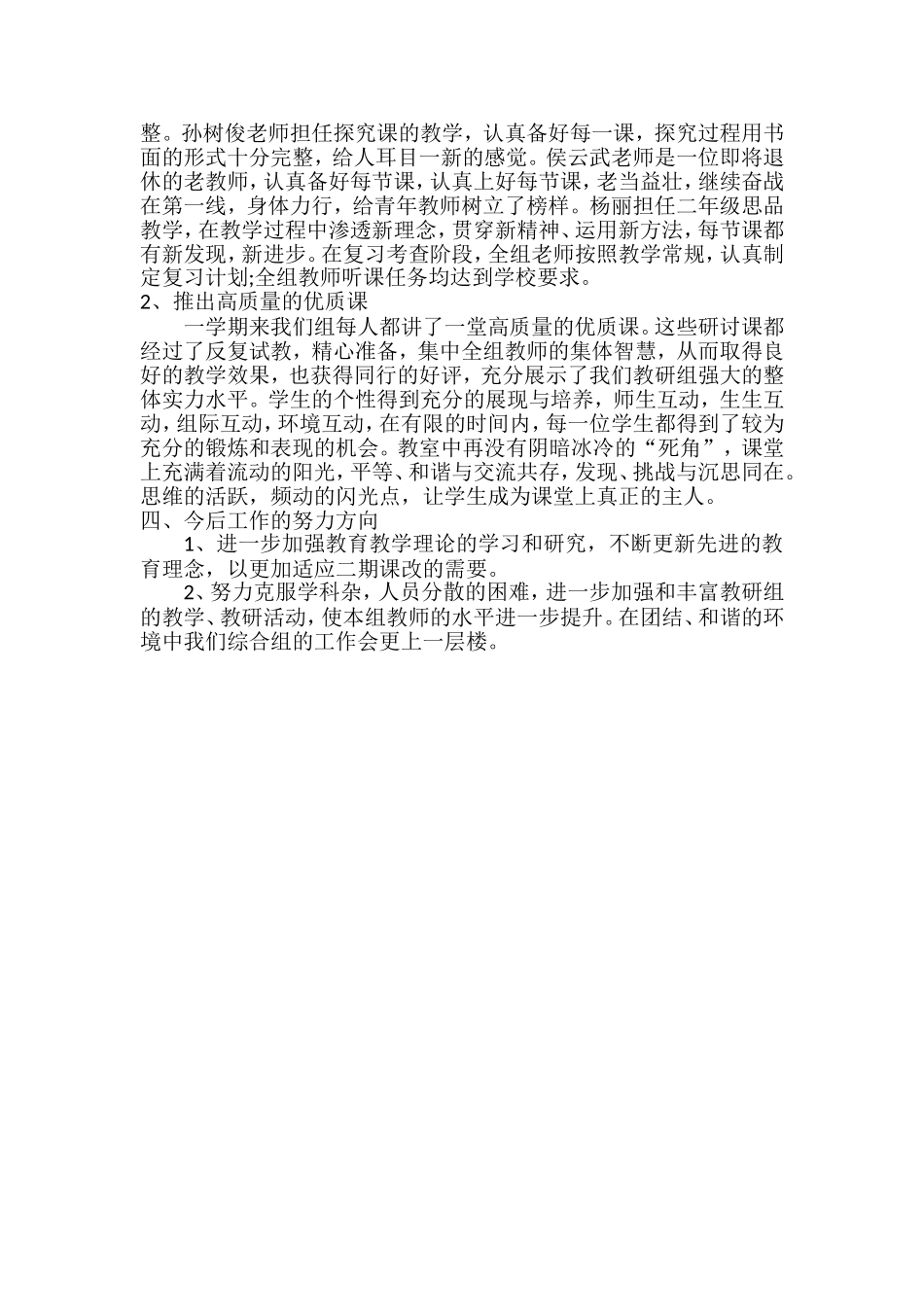 综合教研组工作总结_第2页