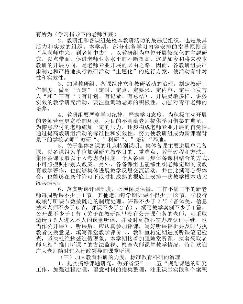 教导处范文教科室工作计划6 _第2页