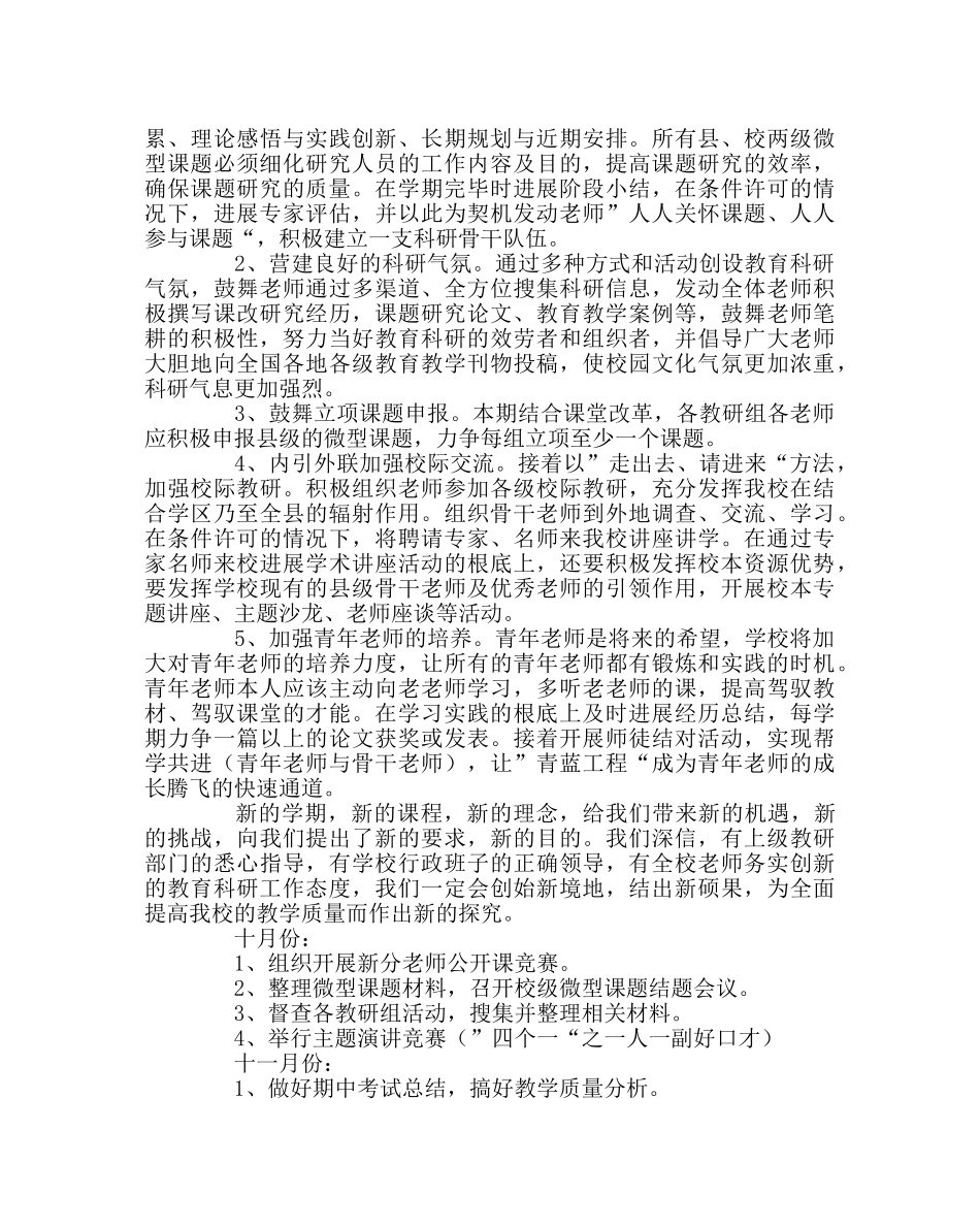 教导处范文教科室工作计划6 _第3页