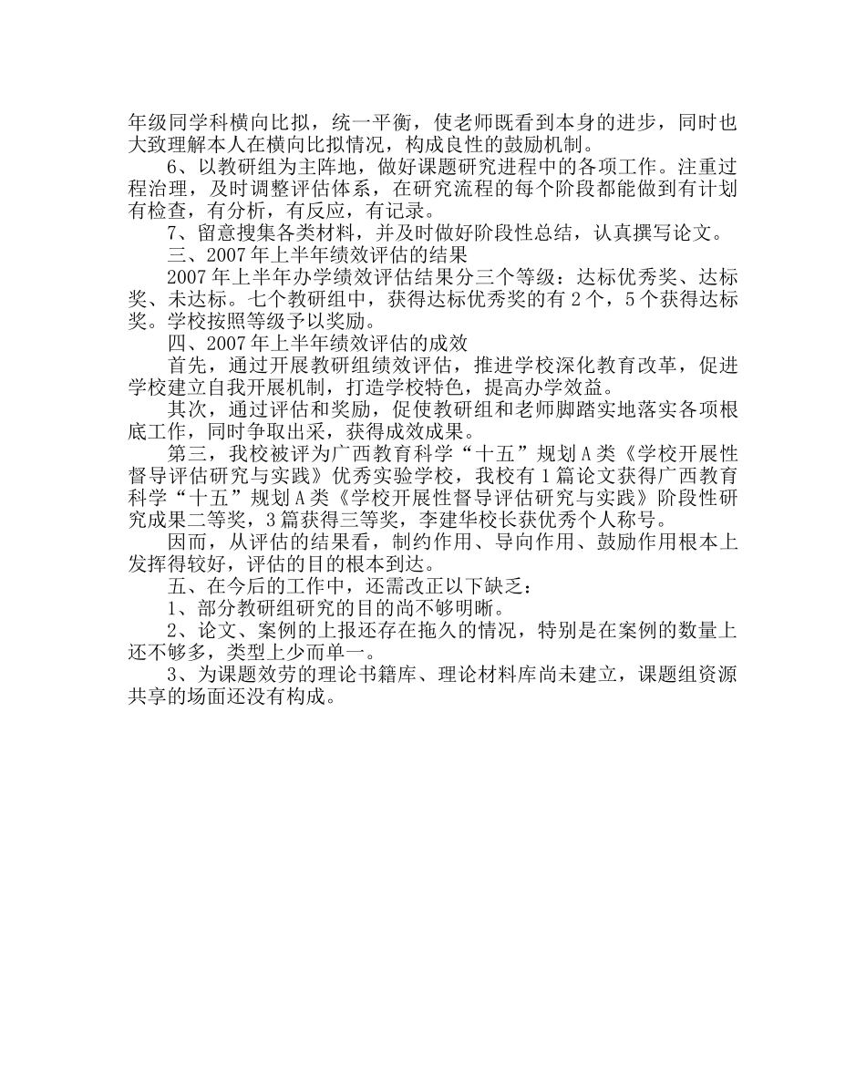 教导处范文教研组绩效评估工作总结 _第2页