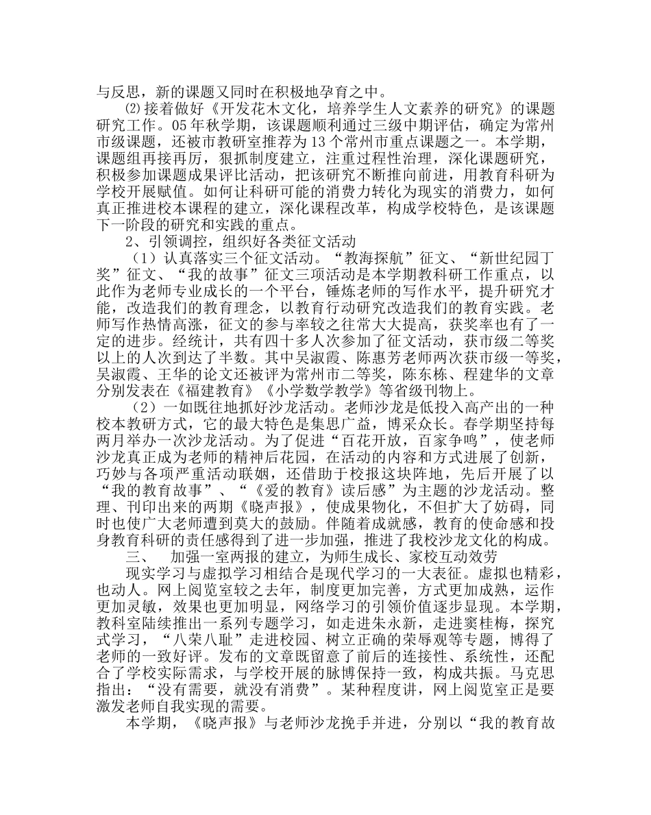 教导处范文教科室工作总结 _第2页