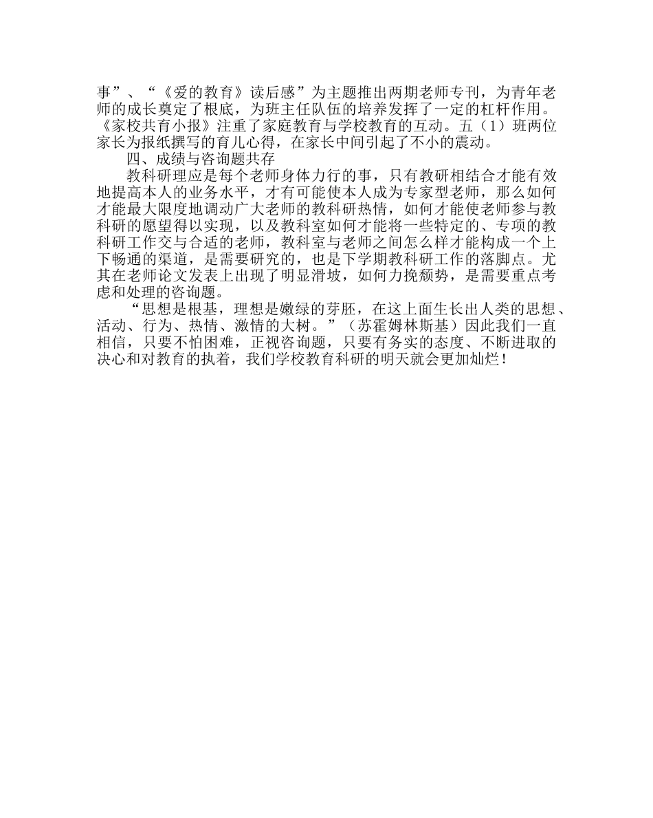 教导处范文教科室工作总结 _第3页