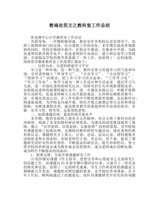 教导处范文教科室工作总结 