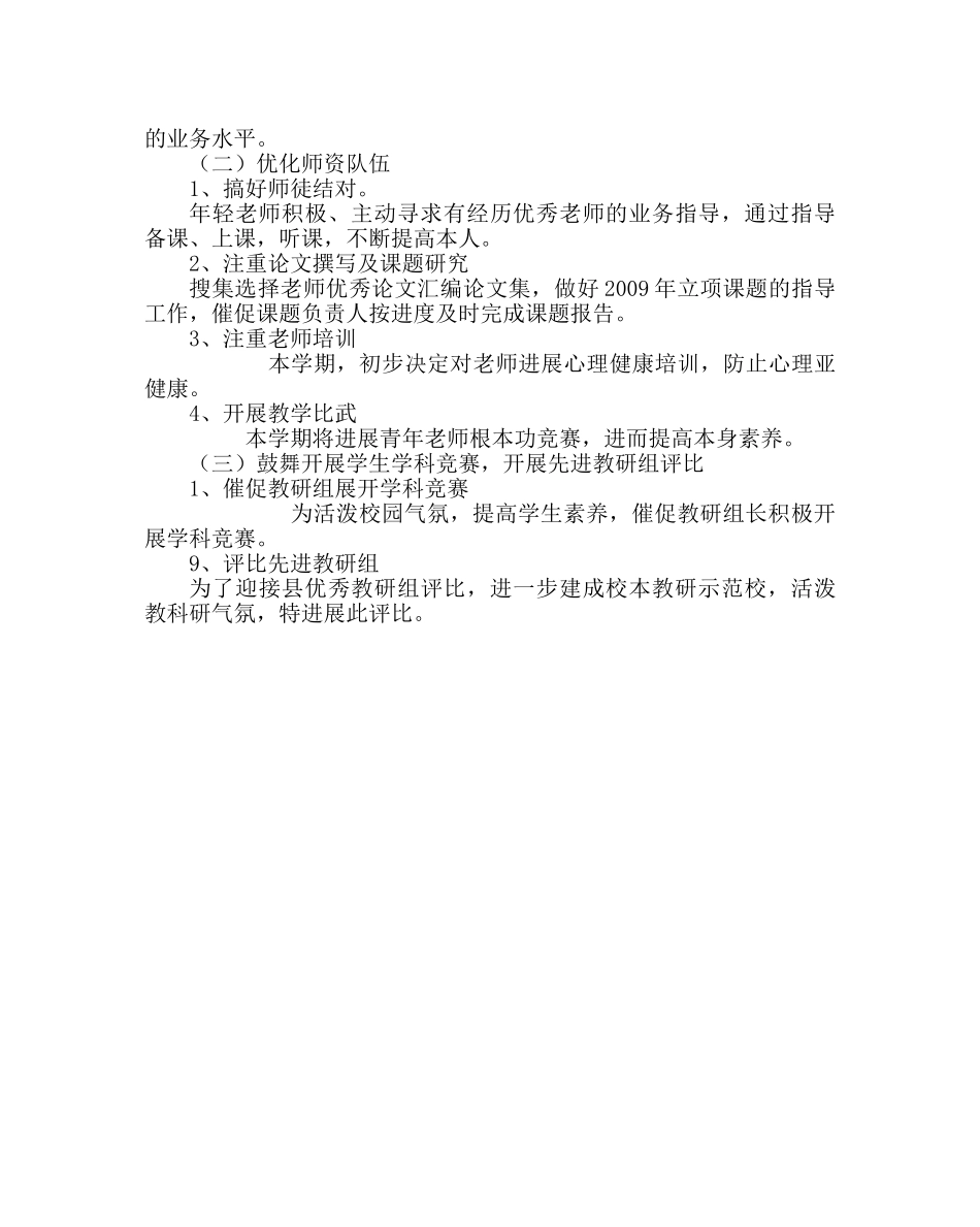 教导处范文教科室上半年工作思路 _第2页