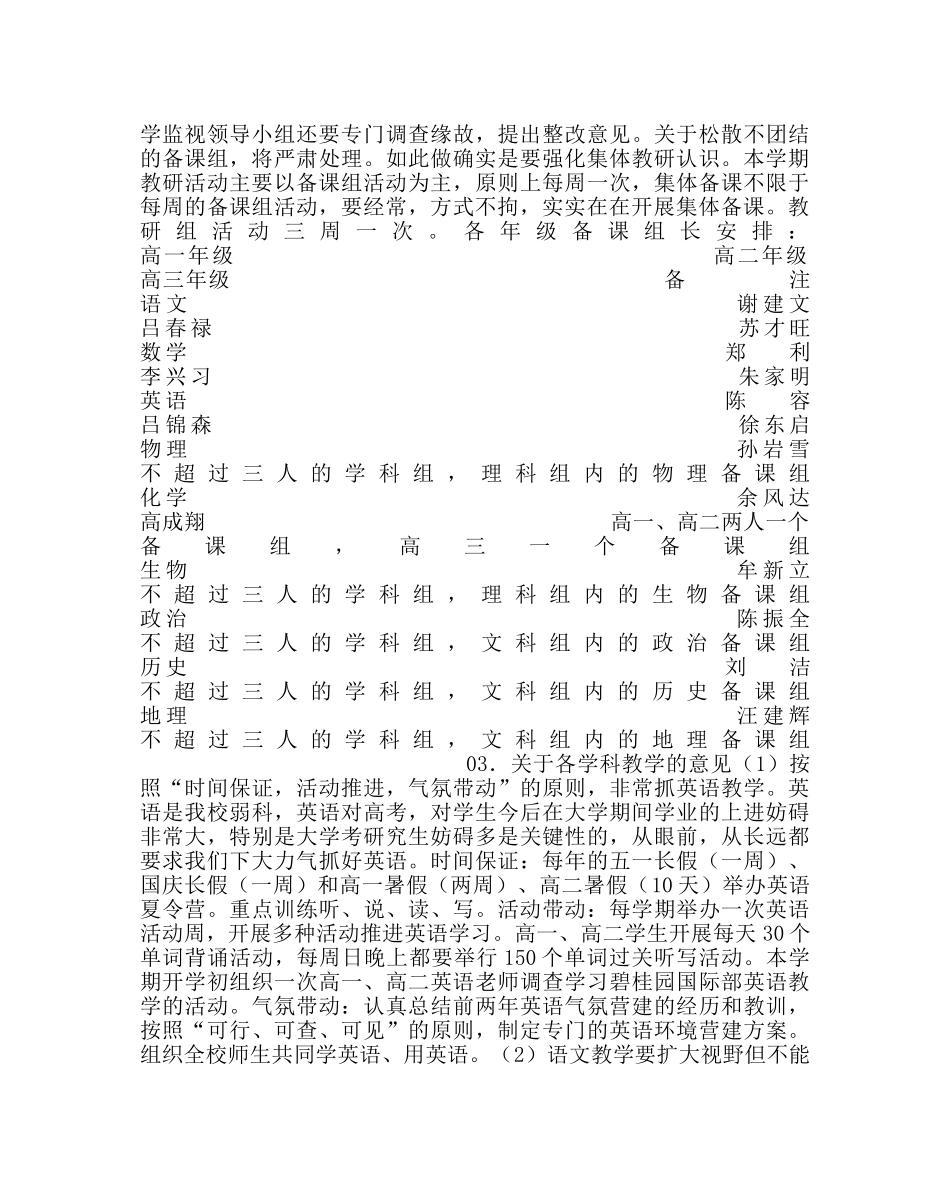 教导处范文教科处工作计划 _第2页