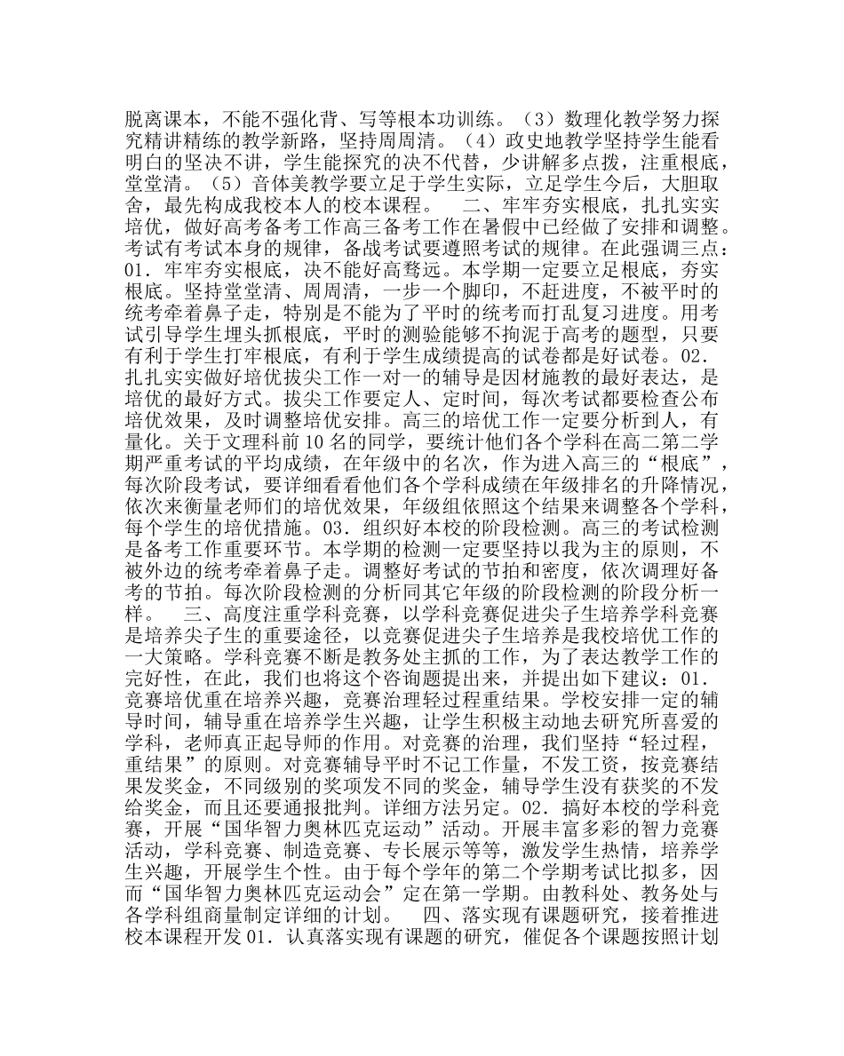 教导处范文教科处工作计划 _第3页