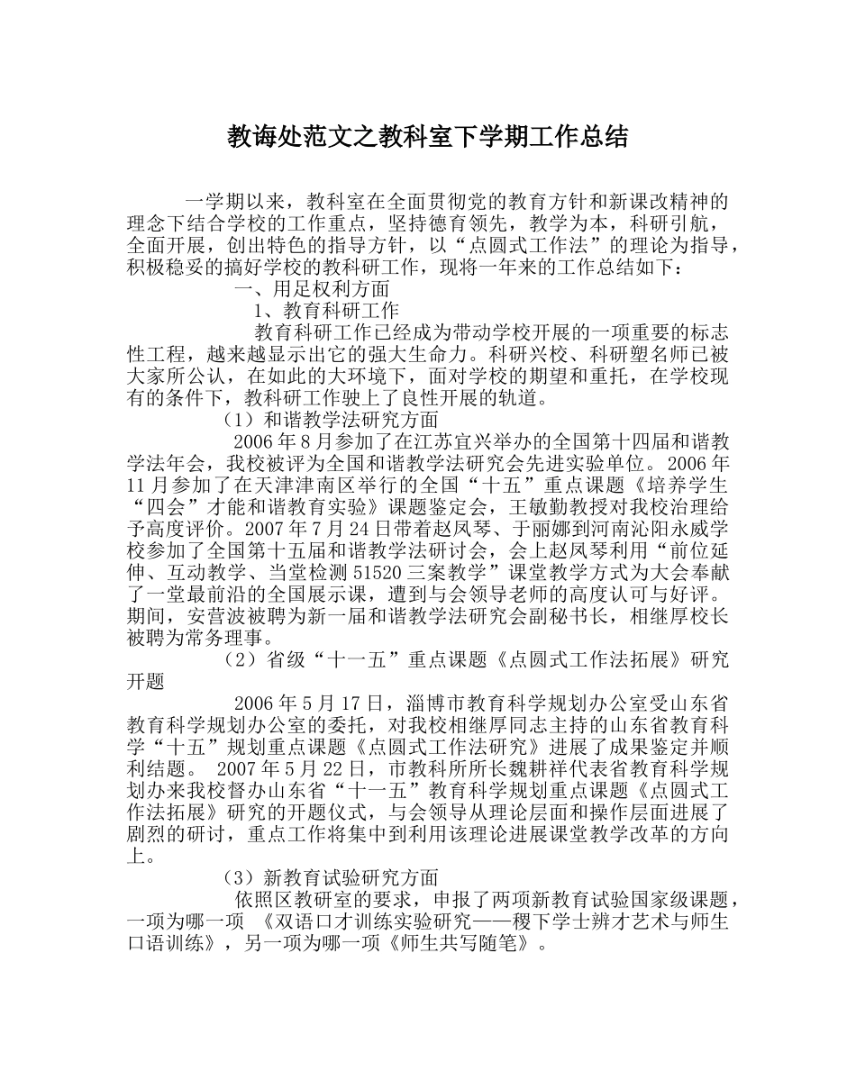 教导处范文教科室下学期工作总结 _第1页