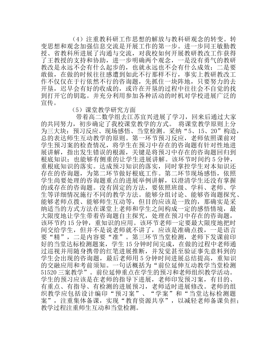 教导处范文教科室下学期工作总结 _第2页