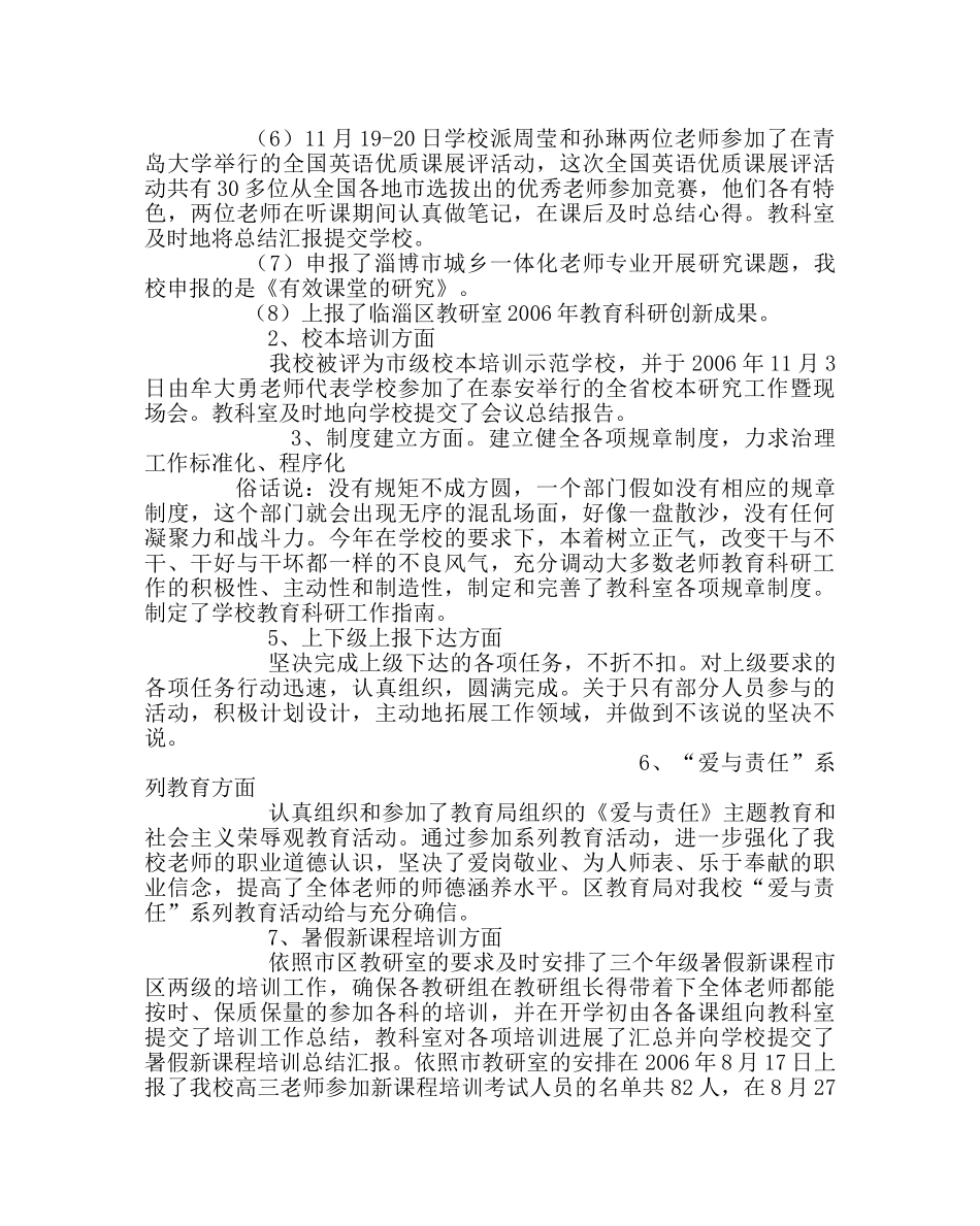 教导处范文教科室下学期工作总结 _第3页