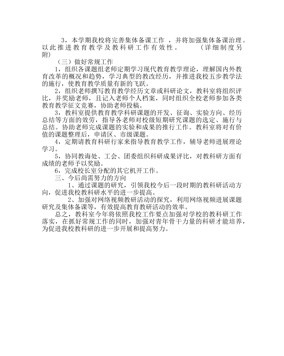 教导处范文教科室工作计划三 _第2页