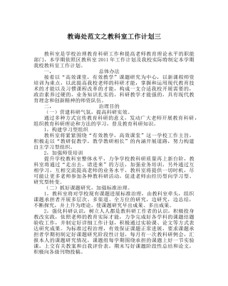 教导处范文教科室工作计划三 