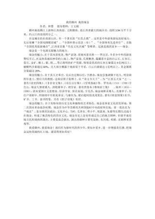 我的赣州我的瑞金