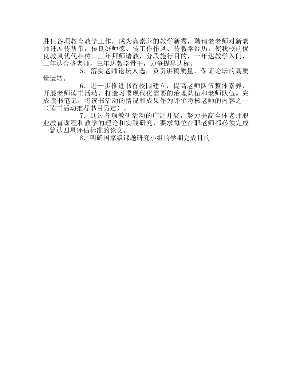 教导处范文教科室工作计划 _第2页