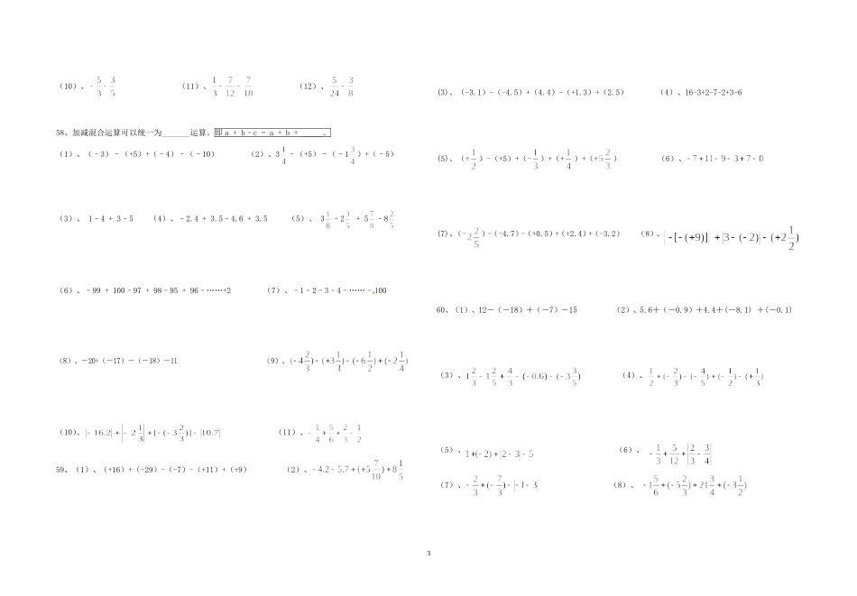 七年级上学期周周清试题（第五周）_第3页