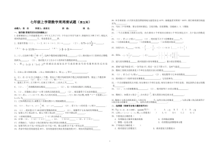 七年级上学期周周清试题（第五周）