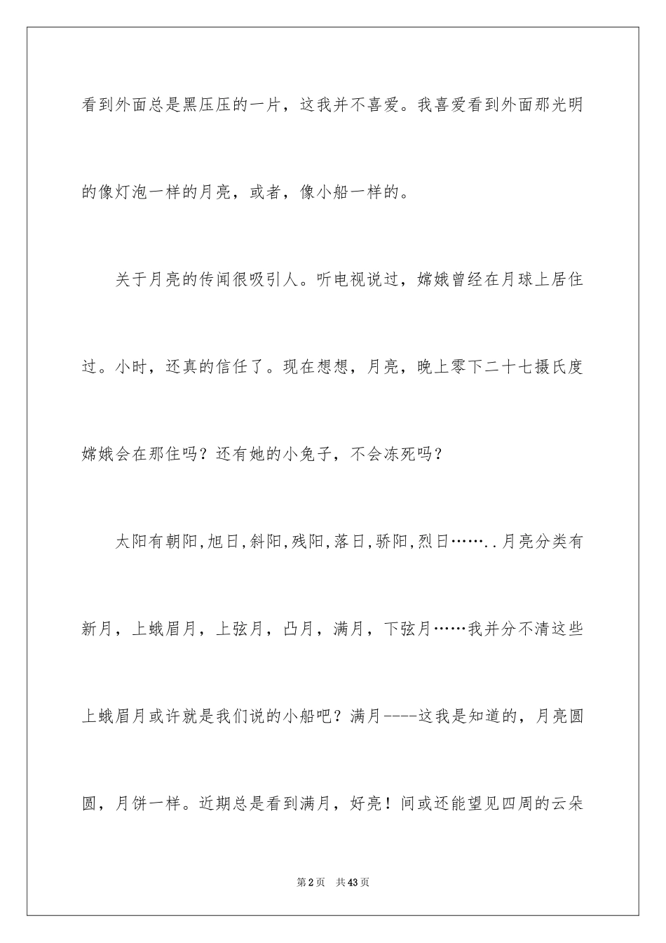 2024初二写景作文_42_第2页