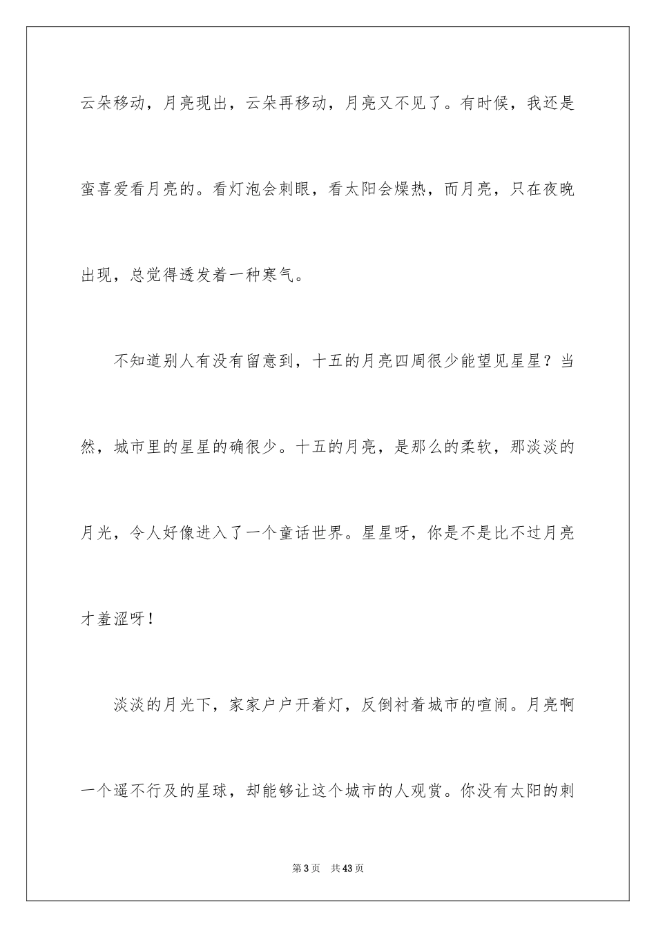 2024初二写景作文_42_第3页