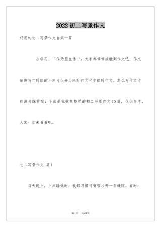 2024初二写景作文_42