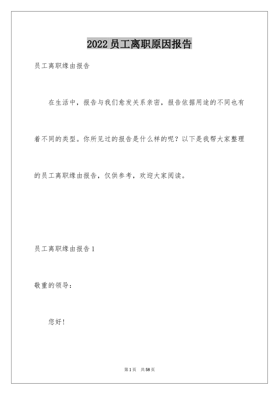 2024员工离职原因报告_2_第1页