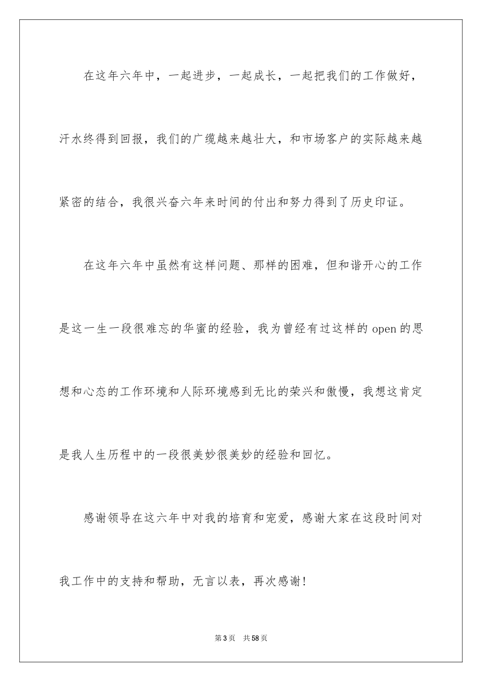 2024员工离职原因报告_2_第3页