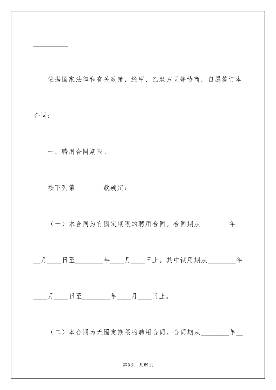 2024公司与员工的聘用合同_第3页