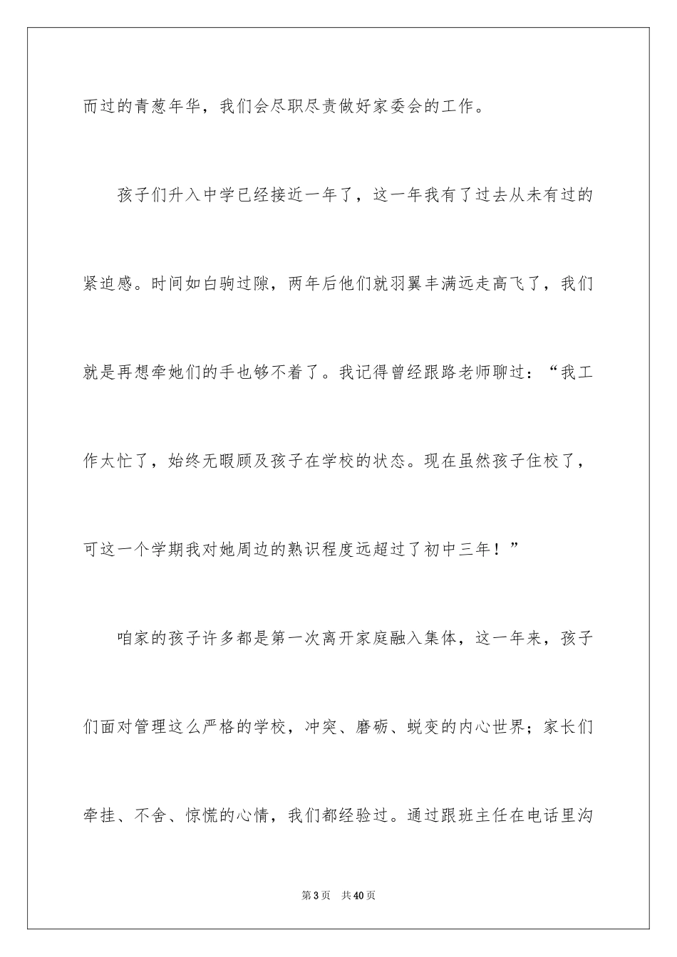 2024学校家委会发言稿_1_第3页