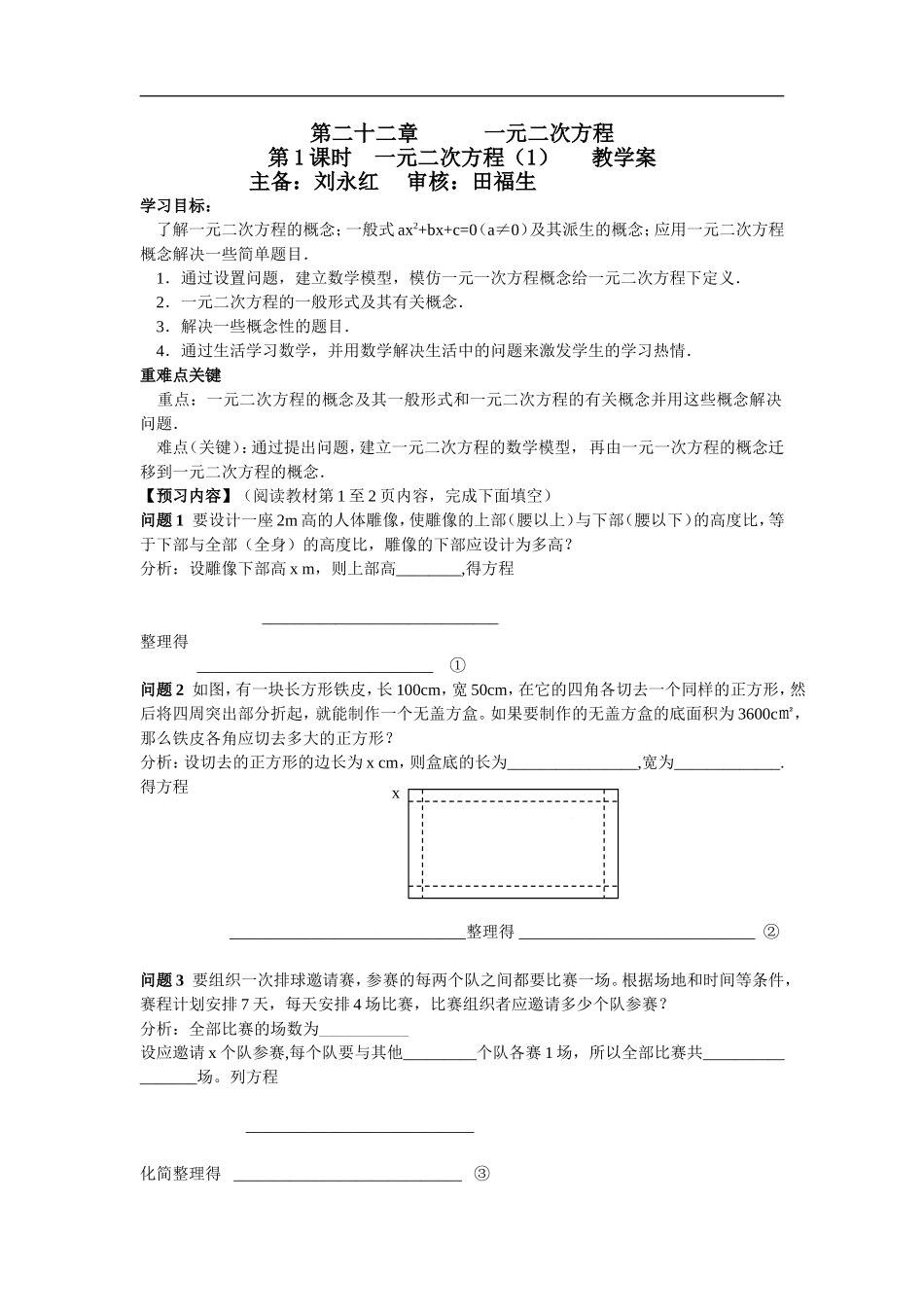 一元二次方程教学案_第1页