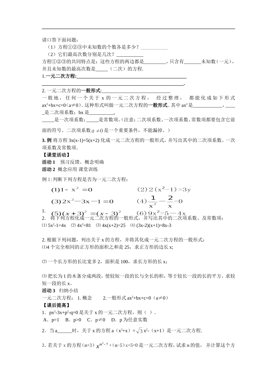 一元二次方程教学案_第2页