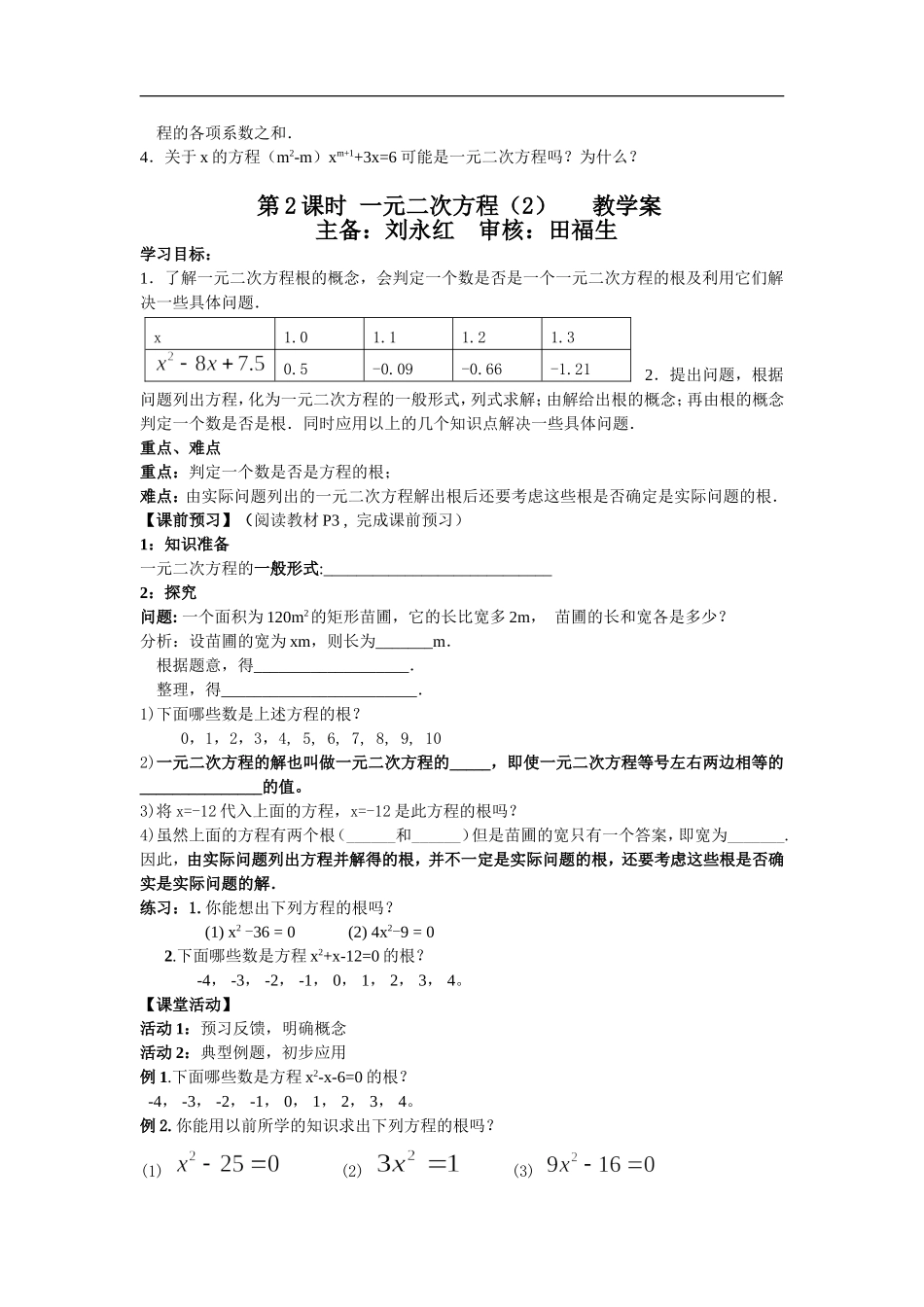 一元二次方程教学案_第3页