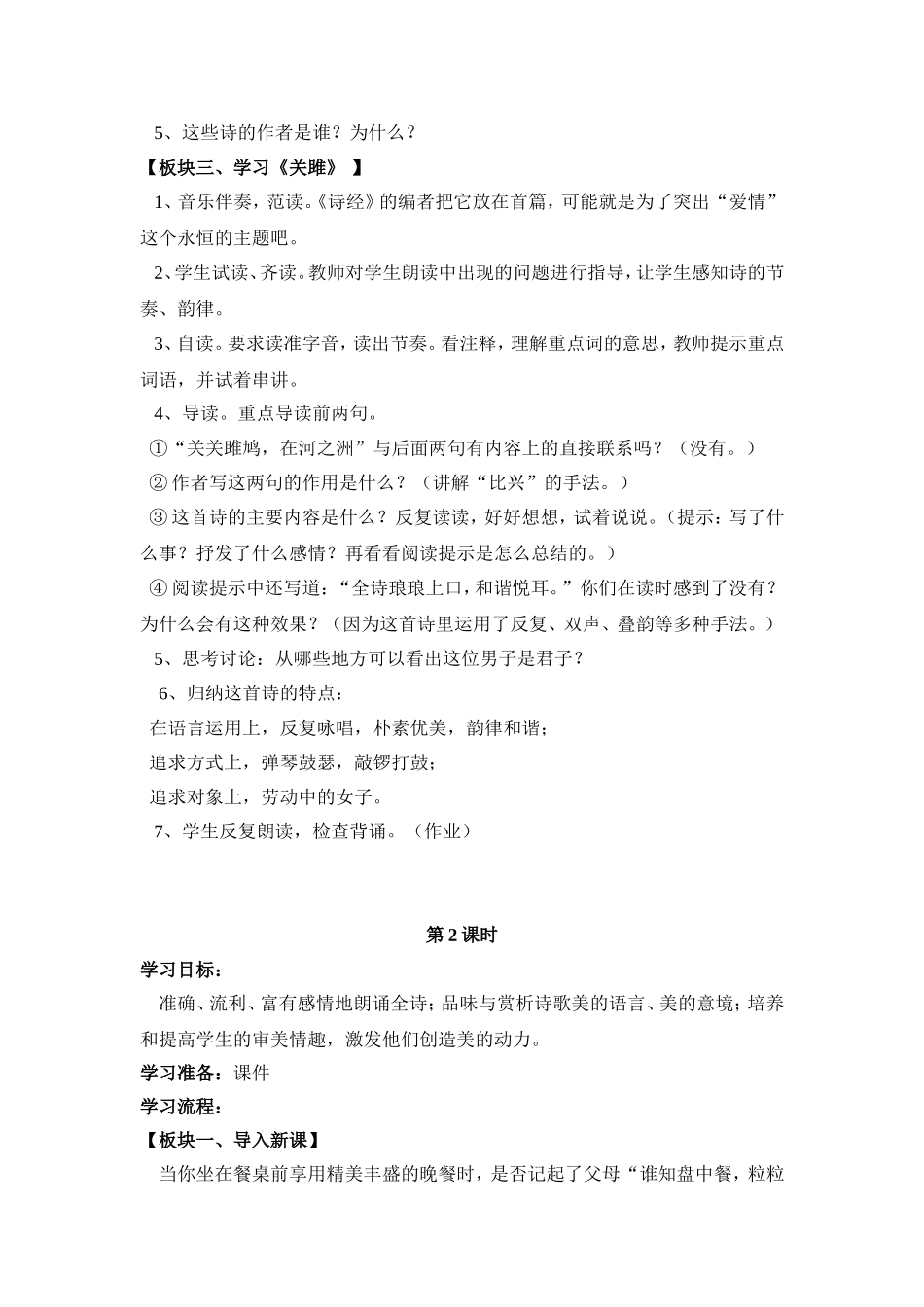诗经两首教学设计_第2页